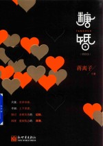 糖婚