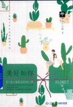 美好如你