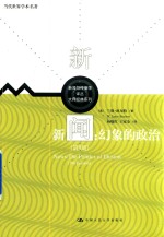 新闻 幻象的政治 第9版