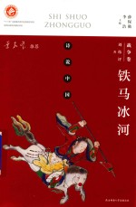 铁马冰河