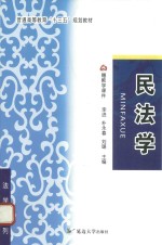 民法学