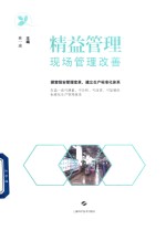 精益管理 现场管理改善