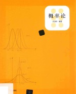 概率论