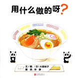 用什么做的呀?