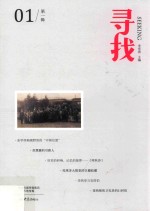 寻找 第1辑 1