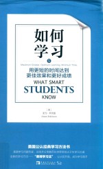 如何学习 用最短的时间达到最佳效果和最好成绩
