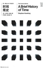 第一推动丛书 宇宙系列 时间简史
