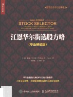 江恩华尔街选股方略 专业解读版