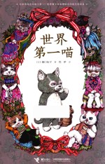 世界第一喵