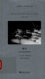 嗓音 音乐的政治经济学