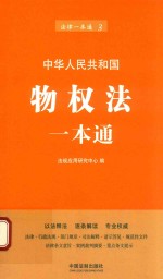 物权法一本通 第6版