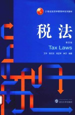 税法 第4版