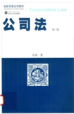 公司法 第3版