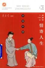 情寄人生