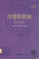 中国合同库 商业保理