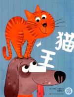 猫王