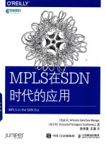 MPLS在SDN时代的应用