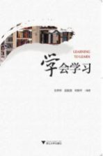 学会学习