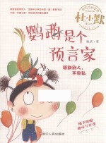 鹦鹉是个预言家