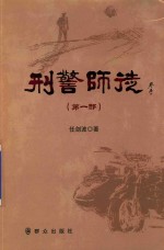 刑警师徒 第1部