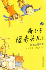 爸爸就是爸爸
