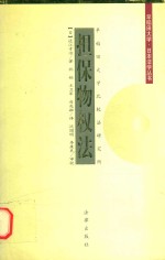 担保物权法
