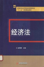 经济法