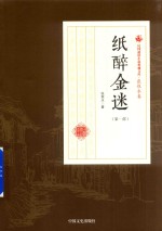 纸醉金迷 第1部