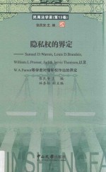 隐私权的界定