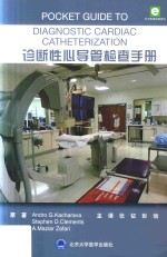 诊断性心导管检查手册