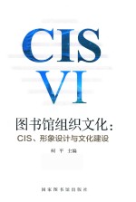 馆组织文化 CIS、形象设计与文化建设