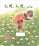 别哭,别哭