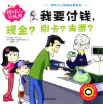 钱可以这样用 我要付钱,现金?刷卡?支票?