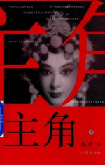 主角 上