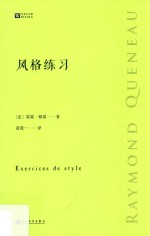 经典写作课 风格练习