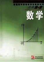 普通高中课程标准实验教科书 数学 选修2-2