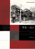写生·设计 第3辑