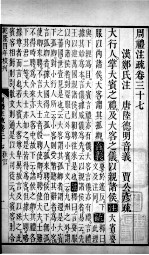 周礼注疏 卷37-39