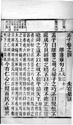 字典四书 孟子 卷4-5