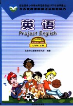 义务教育课程标准实验教科书 英语 七年级 下