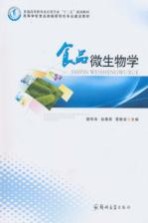 食品微生物学
