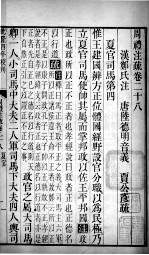 周礼注疏 卷28-30