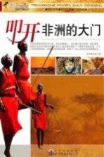 叩开非洲的大门
