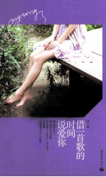 借一首歌的时间说爱你