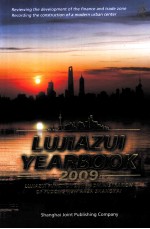 陆家嘴年鉴 英文 2009