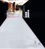 手绘空间新表现 技法精进与实例
