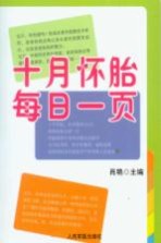十月怀胎 每日一页