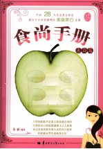 食尚手册 美白篇