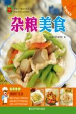 家庭美食 杂粮美食