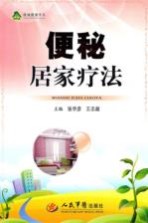 便秘居家疗法
